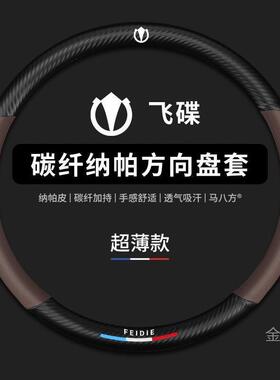 飞碟奥驰2A3轻卡D2D3瑞TFBVA1T3V32V6XV2X3宏X6方向盘套货车