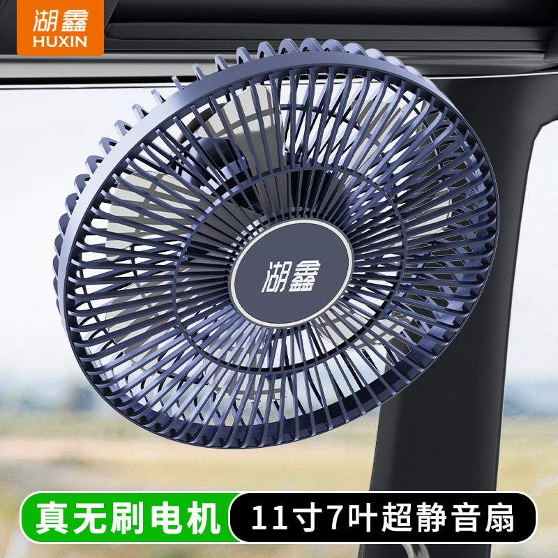 湖鑫无刷车载风扇12V24V通用大货车汽车内专用车顶吊扇车用电风扇