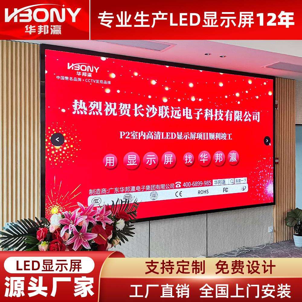 led高显示屏p.86p2p2.5p3室内1彩全大屏幕会清议HBY-LEDP室舞台LE