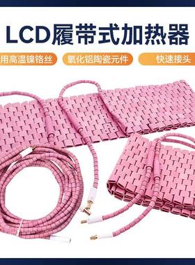 CD400mm*60履带式加热器热理片陶瓷加热器管L道预焊接热处热理电