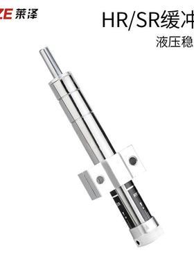 动压力可调液压缓冲器SR/HR15-气0-630减震80FZY尼油压阻器稳速器