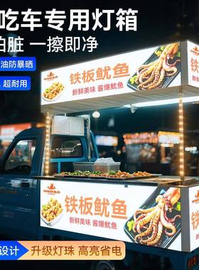 防水烤三轮摆摊灯GCZ箱广牌卡布软膜发光小吃告推车烧夜市车招牌