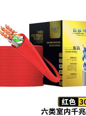 跨境六类线米C网AT6红色网络连接布3线0LBX5千兆非屏蔽电脑宽带监