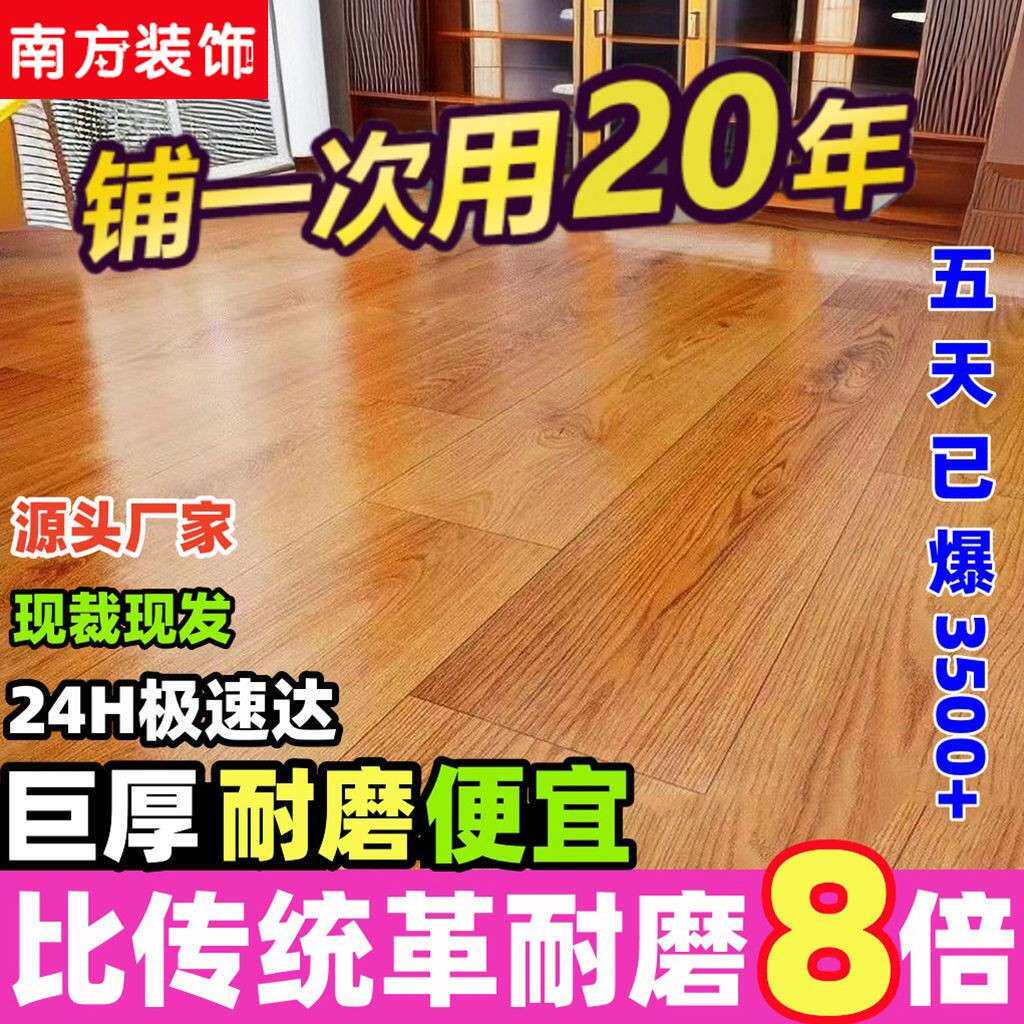加厚厂家直供地板革家用pc地板板贴地纸水泥v地塑胶地面铺贸垫外