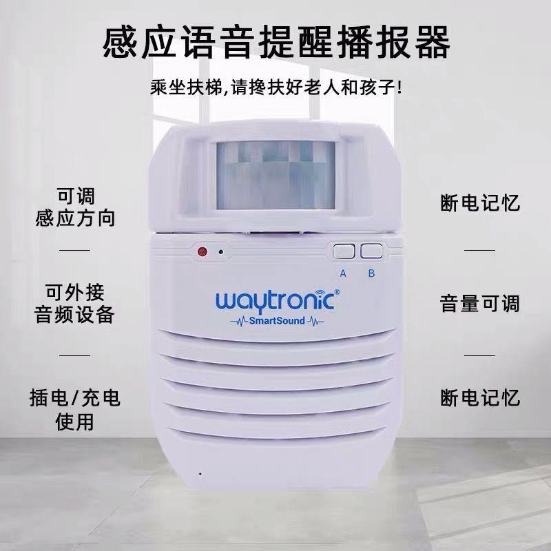 wWT-S11aytrnoic垃感圾分人体应语音播报器扶类梯安全语音提示器