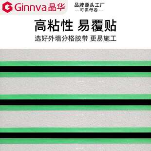 墙真石漆仿石漆分涂XOW格胶带分乳胶漆多彩石弹性料外分线色美纹
