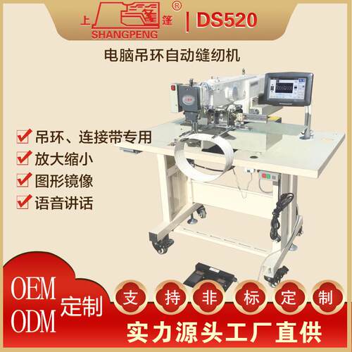上蓬DS5集2电脑吊环自动缝纫纫机——加固吨DS520袋装袋缝机商0用