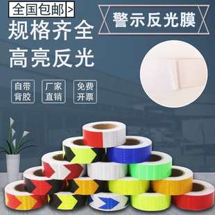 蓝白警示带车库地面防导1撞塑胶带胶反光胶布粘箭头反膜向光标