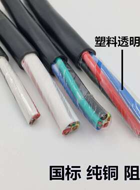 标多/股RVV2/3/4/5芯X0.333/0.5国/0751平/1.5/2.5/4/6方电源信号