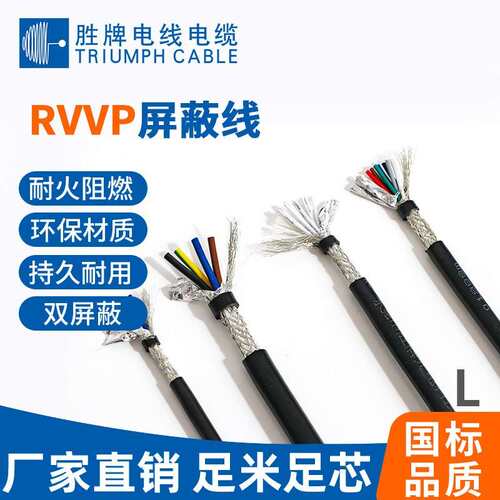 国传标RVVP多芯屏蔽信号线0CJL.12导监~2.5平方控设备信息输线