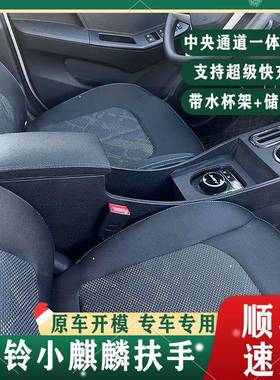 江版铃新源小箱麒麟扶手专42393用小麒麟心动灵动手扶能原装储物