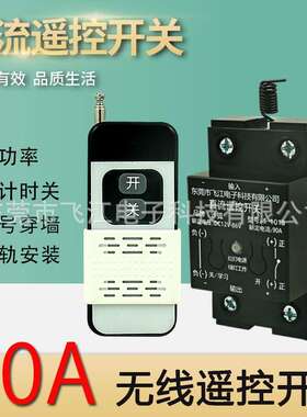 流遥控开关12V424V8V60V大功直S-101B率智水能灯具泵电机远程控制