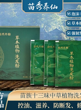 三盒装苗秀养仙苗仆侧柏叶何首乌茶枯粉茶麸粉草本净澈控油洗发粉