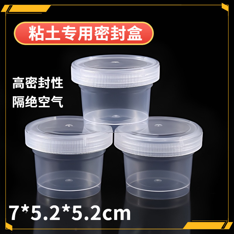 粘土水晶泥盒子史莱姆圆形密封盒港式塑料旋转盖子彩泥储物小圆盒