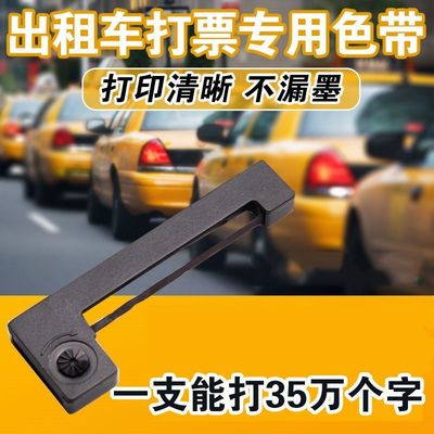 的士出租车色带计价器色带05色带地磅称ERC-05出租车专用色带