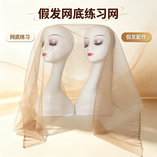 假发网底练习网手织假发网纱