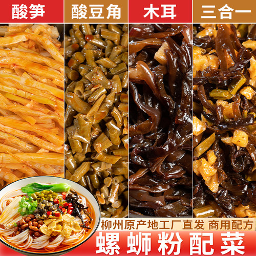 螺蛳粉专用酸笋商用桂林米粉红油酸笋酸豆角木耳丝酱菜全套开店