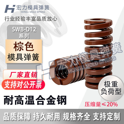 MI思米矩形螺旋弹簧SWB12-10/15/20/25/30/35/40/45/50/55/60/65