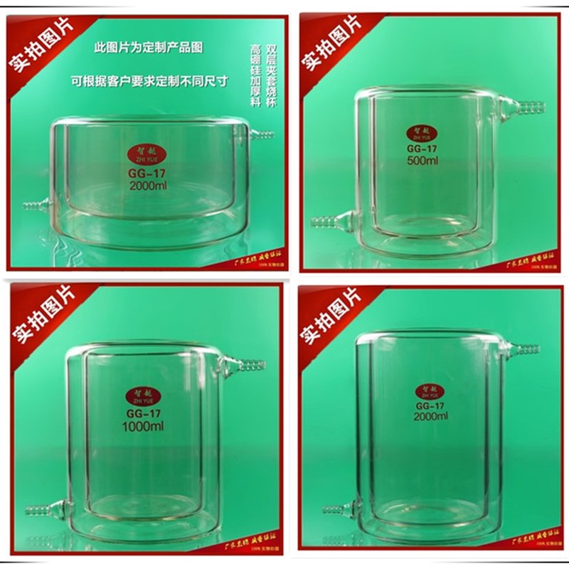 双层夹套烧杯100/150/250/500/1L/2L双层玻璃烧杯光催化反应器厚
