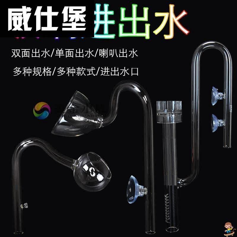 玻璃除油膜e进出水管进水口水草鱼缸过滤桶器迷你型喇叭口透明