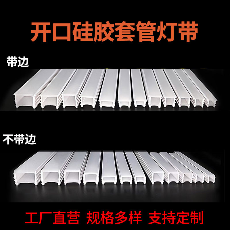 led柔性可弯j曲分离式硅胶灯带免穿软硅胶嵌入式暗装氛围灯线条灯