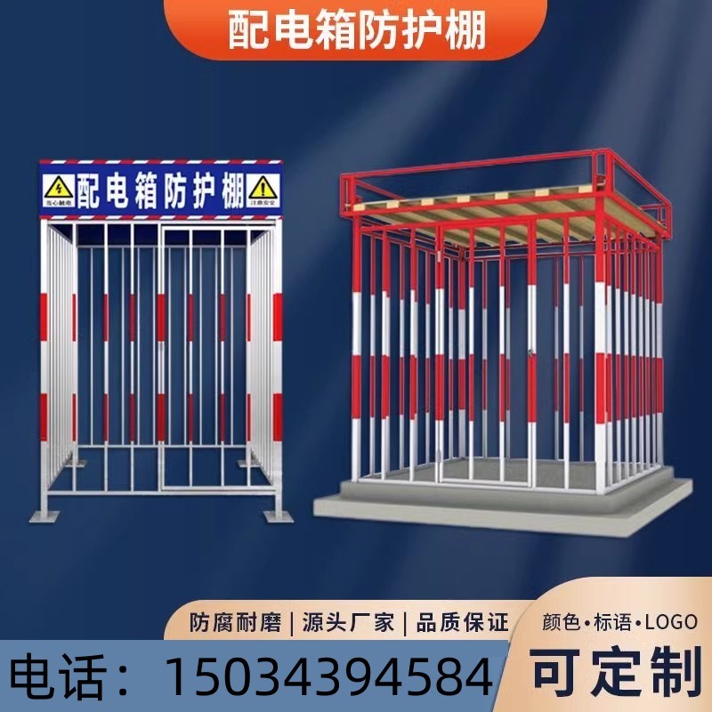 防护棚配电箱工h地建筑施工电箱防护棚围栏安全防雨防砸棚一级二