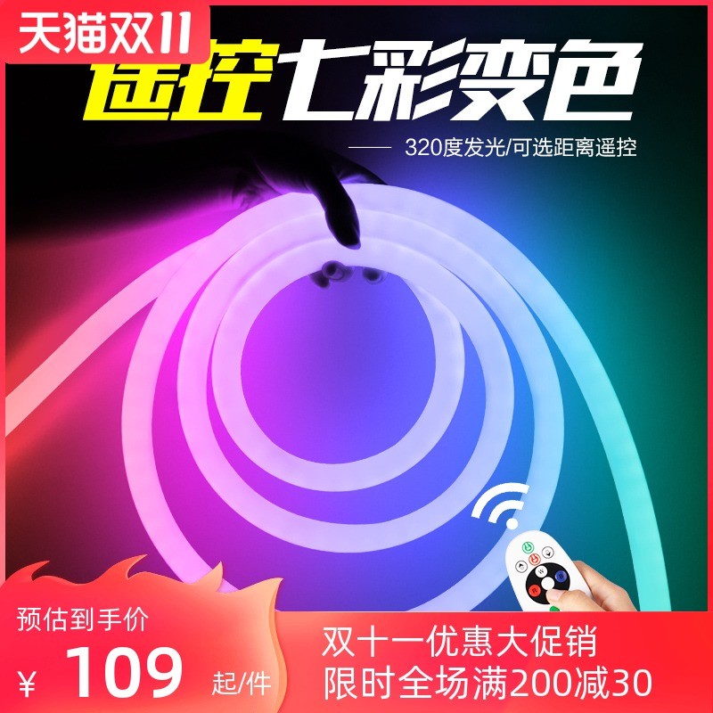 led霓虹d灯带柔性圆形七彩闪烁变色装饰户外防水软灯管线条灯220v
