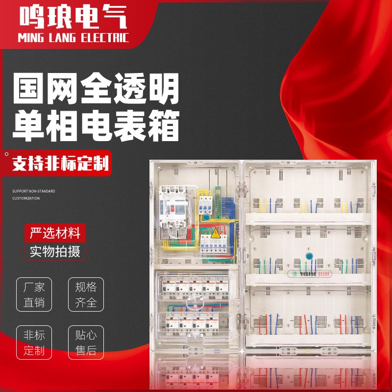 厂家供应国网透明单相三相 4/6/9/12户内室外PC塑料挂.壁式电表箱