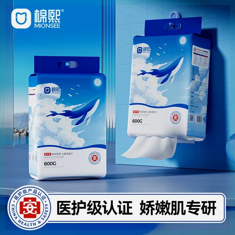 棉熙【医护级】600G超大包悬挂洗脸巾高定特厚一次性棉柔洗面巾