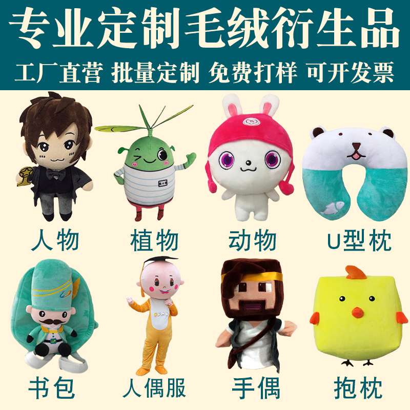 定制毛绒玩具定做企业学校吉祥物公仔玩偶订做公仔来图来样加LOGO