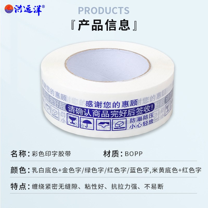 警示语彩色印刷胶带整箱印字打包胶布透明大卷胶布纸快递封箱