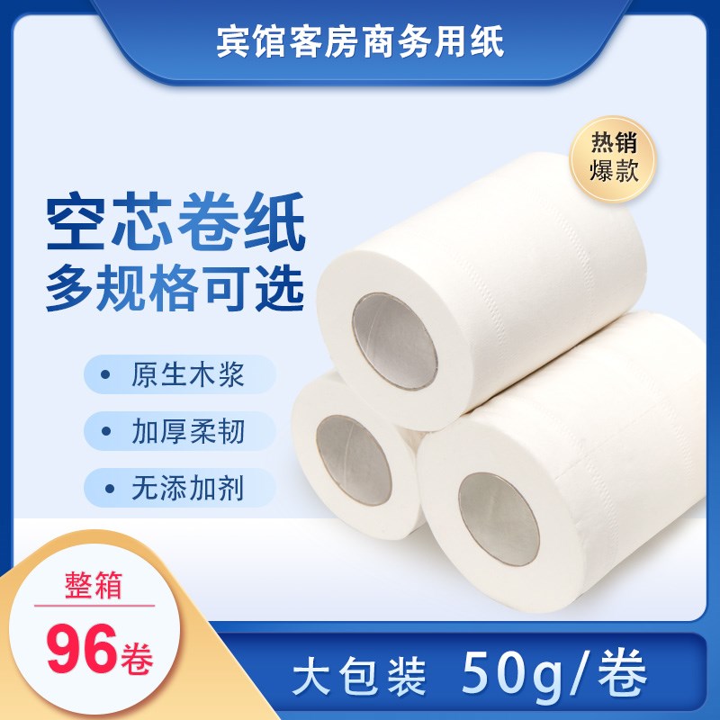 宾馆卷纸酒店专用有芯卫生间厕纸巾卫生纸50克96卷宾馆专用小卷纸