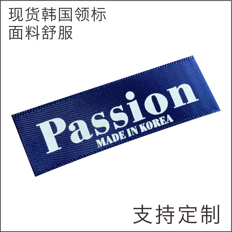 现货韩版服装领标女装商标织唛订做定制设计洗水唛袖X标裤子标签