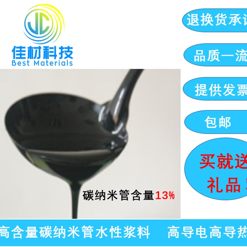 多壁碳纳米管浆料/碳纳米u管导电剂/碳纳米管水性/有机溶剂浆料