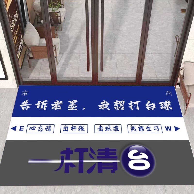 台球厅进门地垫桌球o装饰布置地毯桌球室装修创意地垫防滑可水洗