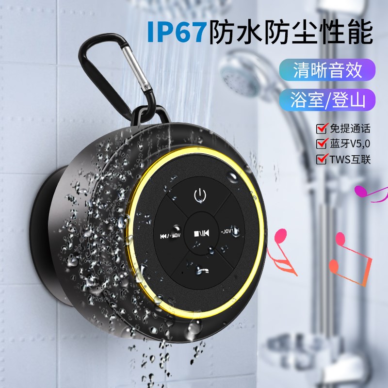 浴室防水音箱吸盘式家用淋浴蓝牙音箱无线便携通话登山迷你小音箱
