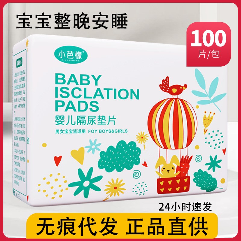 婴儿一次性隔尿垫产褥垫防漏透气新生儿床垫宝宝护理垫儿童尿布