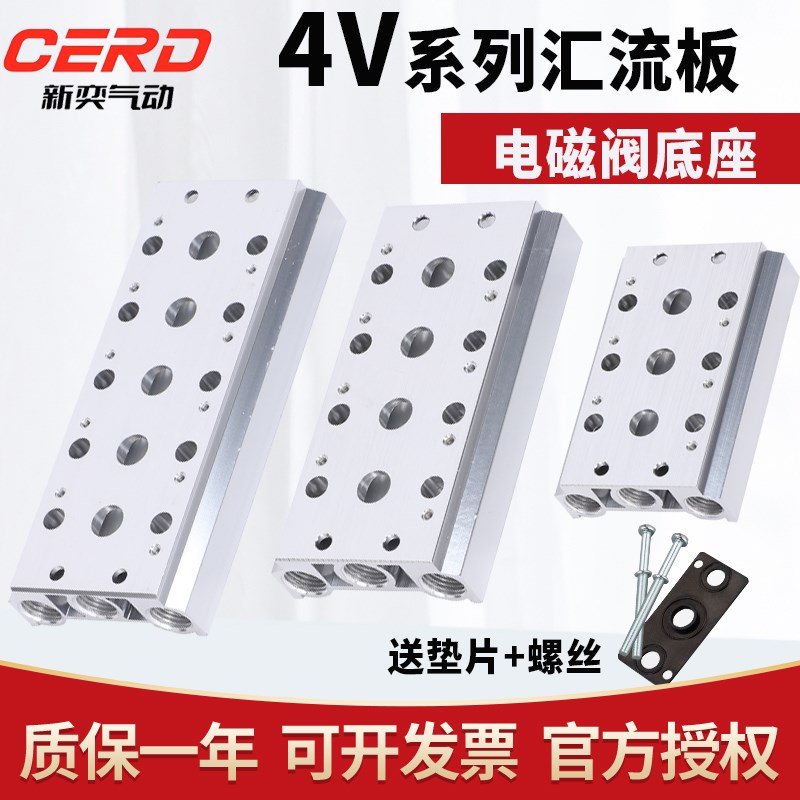 4V210-08电磁阀200M汇流板100底座2F 3F 4F 5F 6F 7F 8 10F位联路