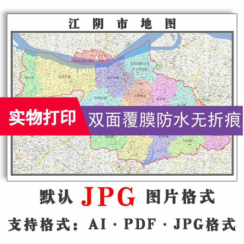 江阴市地图90cm江苏省高清覆膜防水行政区域划分背景墙可贴现货