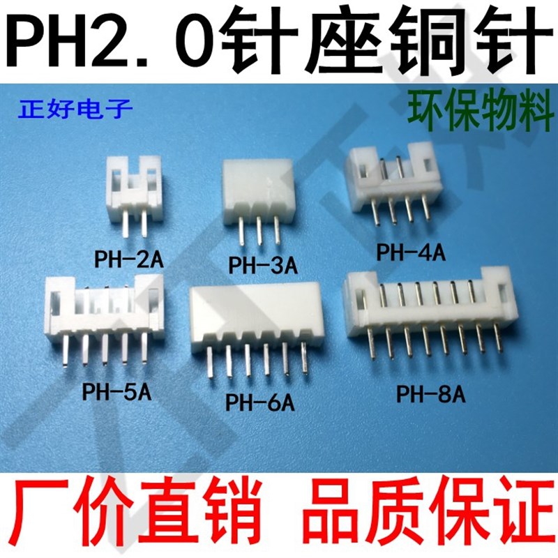 PH2.0mm针座2P3P4P5P6Pv7P8P9P...16A直针白色直脚插座180度接插