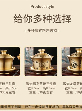 中式黄铜激光福字盖碗三件套高档C茶盏龙凤呈祥茶室茶具茶杯工艺