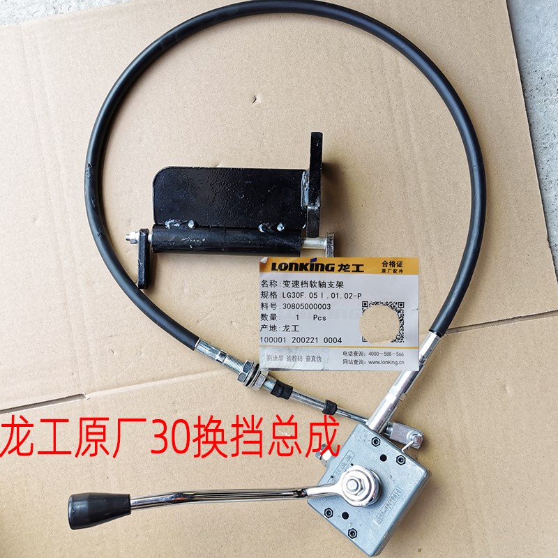 龙工833B装载机配件 原厂挂档换挡F大小臂变速档操纵软轴拉线支架