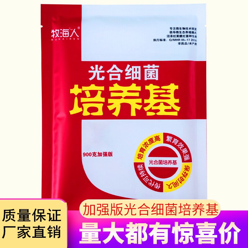 牧海人光合细菌培养基水产养殖光合细菌加强版发酵培养菌种复合菌