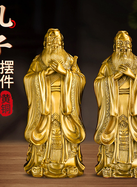 孔子老子铜像孔夫子家居纪念教师书房工艺品办公室装饰铜雕像摆件