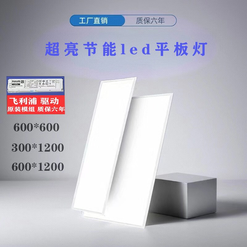 集成吊顶600x1200led平板灯30x120面板灯铝扣石膏板嵌入式办公灯