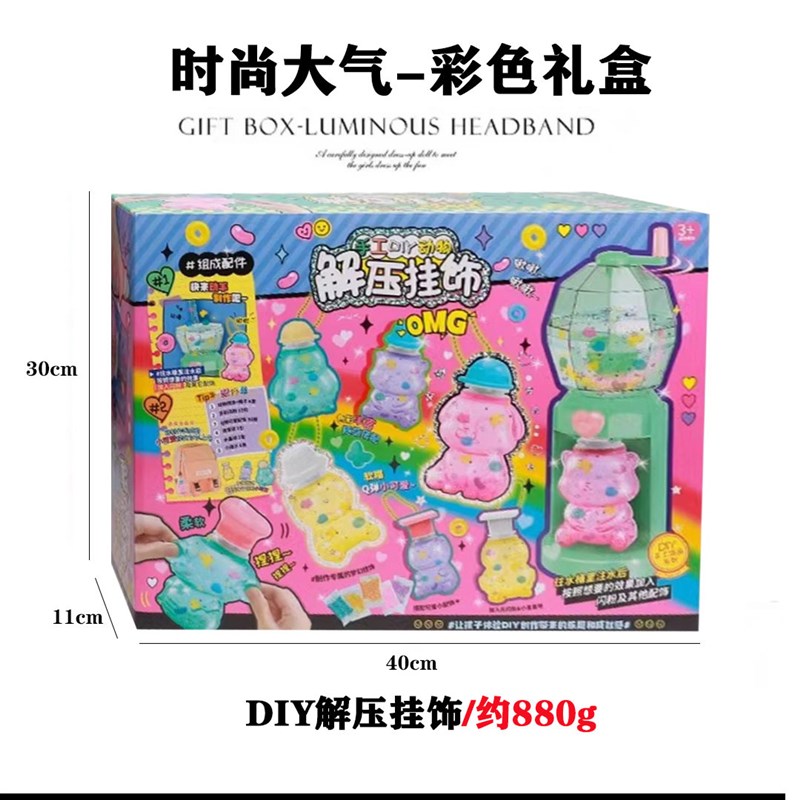 手工DIY卡通动物解压挂饰自制果冻球注水捏捏挂件创意可爱儿童玩