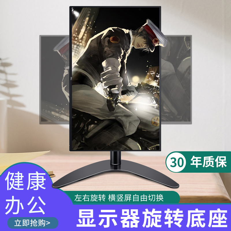 电脑显示器底座桌面台式万向旋转伸缩底座可竖屏适用22/24/27英寸