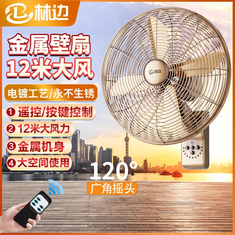 工业金属壁扇家用大风力遥控挂壁式风扇商用餐厅壁挂式纯铜电风扇