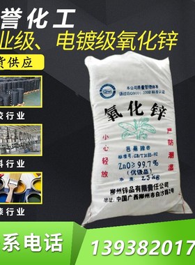 现货销售 芭蕉牌 氧化锌 25公斤 间接法氧化锌99.7 工业级氧化锌