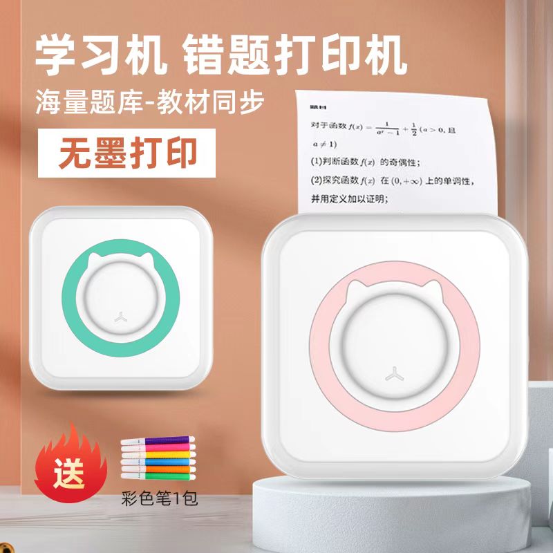 错题打印机喵喵机高清学生免抄小型口袋标签家用作业便携式神器